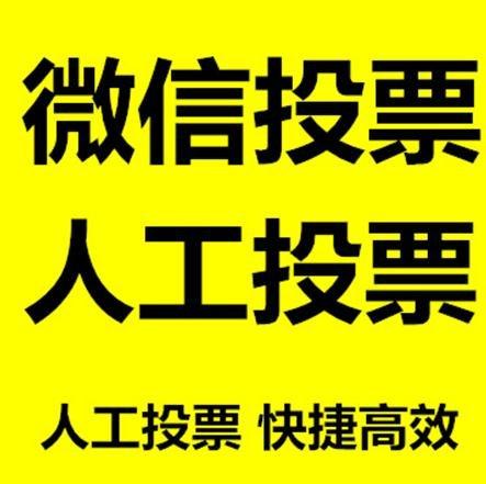 日喀则市微信拉票的常见形式有哪些？